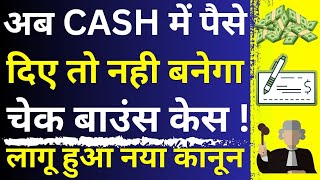 New Law on Cash Transaction 😱🔥 How To Win Cheque Bounce Case  Section 138 of NI Act  Cheque Case [upl. by Yrocal51]