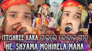 ITTISHREE KARA BHATRA KIRTAN songHE SHYAMA MOHI NELA MANA… viralvideo ittishreekara kirtan [upl. by Enitsyrhc852]