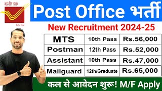 Post Office Recruitment 2024  Post Office New Vacancy 2024  MTS Postman GDS Mailguard Bharti [upl. by Niel]