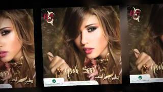 هدى سعد الناس Houda saad Elnnas [upl. by Nanah938]