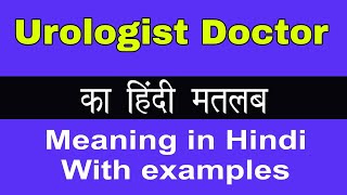 Urologist Doctor Meaning in HindiUrologist Doctor का अर्थ या मतलब क्या होता है [upl. by Coray]