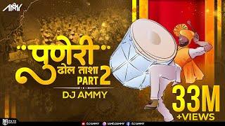 THE POWER OF PUNERI DHOL TASHA PART 2  DJ Ammy [upl. by Urania]