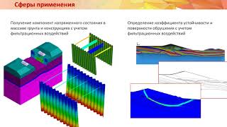 Моделирование и расчет гидротехнических сооружений [upl. by Nnylyar]