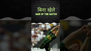 Jonty Rhodes become Man of The Match without Playing  Shorts viral trending [upl. by Nauqaj]