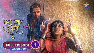 FULL EPISODE01  Bohot Pyaar Karte Hai  Miliye Indu aur Ritesh se  बहुत प्यार करते हैं [upl. by Gilmer887]