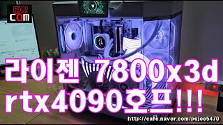 라이젠 7800x3d rtx4090호프 조립 합니다 [upl. by Sluiter]