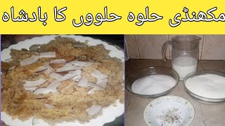 Makhandi Halwa recipeمکھنڈی حلوہ ریسیپی [upl. by Lipcombe845]