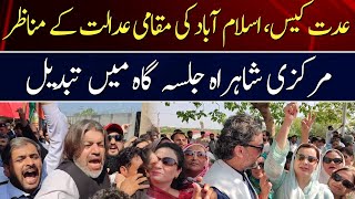 Iddat Case Scenes from Islamabad Local Court  Imran Khan amp Bushra Bibi Release  Faisal Javed Talk [upl. by Hazaki]