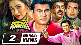 Bangla New Movie 2020  Gaddari  Manna  Purnima  Omar Sani  Afzal Sharif  G Series Movie  HD [upl. by Anyah]