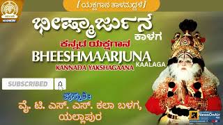 YAKSHAGANA  BHEESHMARJUNA KAALAGA  Y T S S KALA BALAGA YELLAPURA  AIR ARCHIVES [upl. by Leahsim]