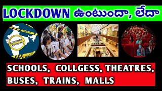 AP LOCKDOWN AP SCHOOLS CLOSED COLLEGES CLOSED TRAINS BUSES THEATRES SHOPPING MALLS AP [upl. by Aniluap]