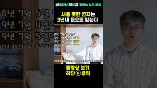 연차 다 쓰지 못했으면 3년 내에 돈으로 받을수 있다 근로자의 연차수당 계산 근로자의 자신감 올리는 노무채널 [upl. by Saenihp]