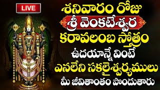 LIVE  Sri VENKATESHWARA KARAVALAMBAM  Sri Venkatesa Karavalamba Stotram  Devotional songs [upl. by Harv]