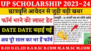 Up scholarship last date extend 202324  up scholarship online apply last date  scholarship form [upl. by Florenza]