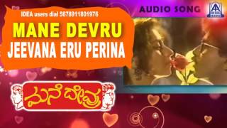 Mane Devru  quotJeevana Eru Perinaquot Audio Song  Ravichandran Sudharani Akash Audio [upl. by Farleigh]