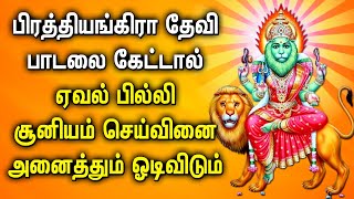 🔴 LIVE SONGS  AADI MASAM PRATYANGIRA AMMAN PADALGAL  Goddess Pratyangira Devi Devotional Songs [upl. by Gupta]