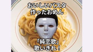 タワー倒れる前に「純恋歌」歌いきれ！ [upl. by Sivla]