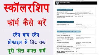 Scholarship form Kaise bhare  how to fill scholarship online form  scholarship ke le [upl. by Urban]