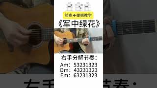 吉他 零基础学吉他 民谣吉他弹唱教学 guitar solo music [upl. by Hsu]