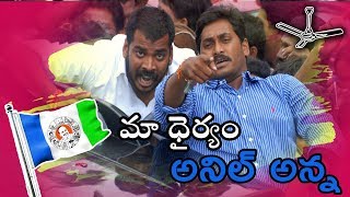 Special Song On YCP MLA Anil Kumar Yadav  Nellore Urban MLA Anil Kumar Yadav  NSE [upl. by Aldis]