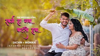 Swarg Ha Nava Song Marathi Pre Wedding Song By Jayshri StudioTeam Kada 9545601365 [upl. by Eecart]