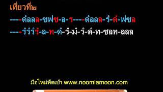 basic37คางคกปากสระavi [upl. by Ardnossac]