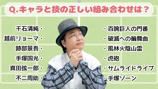 テスト「検証・声優は出演作品の内容を覚えているのか？『テニスの王子様』技と使い手の組合せ」 [upl. by Ailehc]