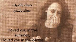 Fayrouz  Habbaytak Bessayf  Arabic and English lyrics [upl. by Ardnnaed]