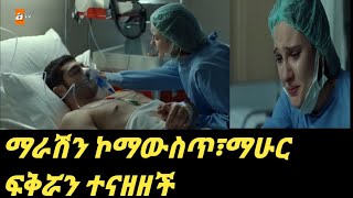 የጎደሉ ገፆች ክፍል 42 Ye Godelu Getsoch 42 [upl. by Clayborne]