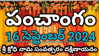 Daily Panchangam 16 September 2024 Panchangam today16 September 2024 Telugu Calendar Panchangam2024 [upl. by Wood546]