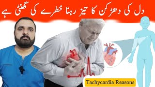 Tachycardia Enhanced Heart beat  دل کی دھڑکن کا تیز ہونا  DrKhurram RPh  Healthmatters22 [upl. by Halyahs]