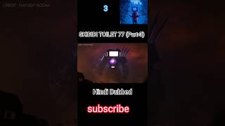 SKIBIDI TOILET 75 Hindi Dubbed skibiditoilet cameraman tvman shorts trending tiktok [upl. by Georas]