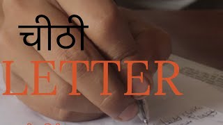 चिठी LETTER  NEPALI SHORT FILM  SKY FILMS  RAKSHYA BANDHAN SPECIAL [upl. by Atinet]