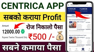 Centrica App Se Paise Kaise Kamaye  centrica new earning app  centrica App payment proof  new app [upl. by Ibbob]