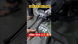 নকল RCB 😅 motorcycle hand grip replacement ashikmahmudamt bike review [upl. by Dyke]