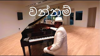 වන්නම් Vannam Live Piano Improvisation  Shahen Thilakaratne  Sri Lankan music on piano [upl. by Miguelita]