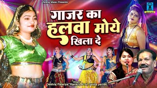 Deshraj Pateriya Lokgeet  गाजर का हलवा मोये खिला दे  बुंदेली गीत  Bundelkhandi Folk Song [upl. by Irahs]