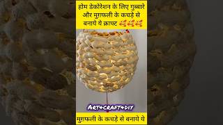 🤩🤩craft artandcraft diwalidecoration viralvideos craftart special shorts youtubeshorts [upl. by Ameerak]