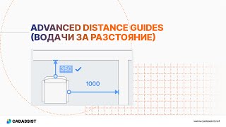 Archicad 28  Подобрени водачи за разстояние [upl. by Sheilah]