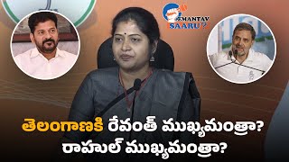 విజయోత్సవ సభ కాదు వంచన సభBJP Leader Rani Rudrama Vs CM Revanth Reddy  Congress [upl. by Evannia]