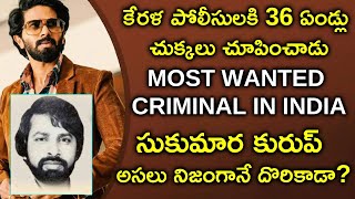 Sukumara Kurup Biography in Telugu  Unknown Facts About Sukumara Kurup In Telugu [upl. by Waki]