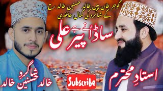 Sada Ty Hai Peer AliNew Manqabat 2024Saqlain AlviKhalid Hasnain Khalid viral [upl. by Anairotciv]