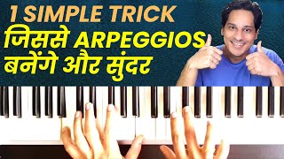 Piano Chords Arpeggio Kaise Bajaye Piano Chords Arpeggio Lesson Hindi [upl. by Onyx952]