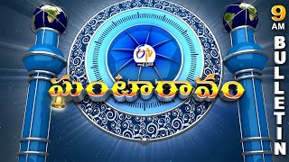 Ghantaravam 9 AM  Full Bulletin  14th December 2023  ETV Andhra Pradesh  ETV Win [upl. by Tosch]