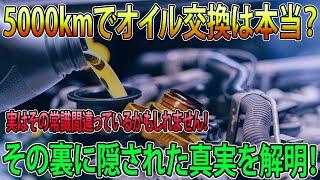 【オイル交換のタイミング次第でクルマの寿命が変わる】クルマの寿命を伸ばすオイル交換のタイミング [upl. by Thelma]