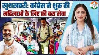 अब महिलाओं का बस में नहीं लगेगा किराया कांग्रेस ने शुरू की Free Bus सेवा  Women  Karnataka [upl. by Joacima]