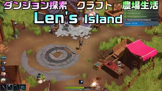 ＃1【Lens Island】ダンジョン探索、クラフト、農場生活【ゲーム実況】 [upl. by Guntar]