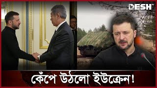 শিগগিরই যুদ্ধের অবসান চান জেলেনস্কি  Russia Ukrainian War  Zelensky  Vladimir Putin  Desh TV [upl. by Synn]