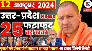 12 October 2024 Up News Uttar Pradesh Ki Taja Khabar Mukhya Samachar Yogi samachar Clean News UP [upl. by Mina]