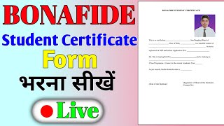 Bonafide Certificate Kaise Bhare  How to fill Bonafide Certificate [upl. by Haiacim125]